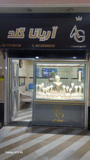 عکس آریانا گلد