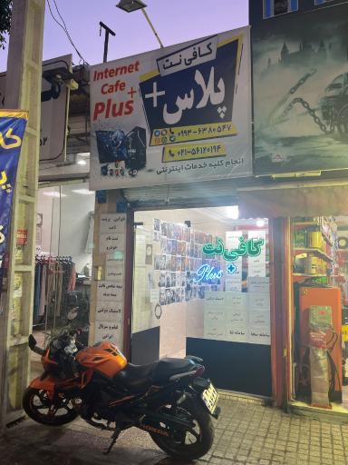 عکس کافی نت پلاس
