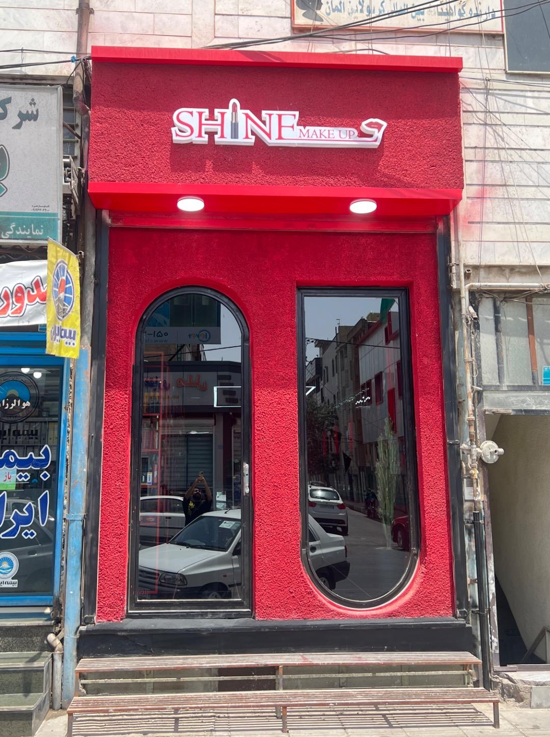 عکس شاین میکاپ 