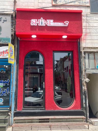 عکس شاین میکاپ 