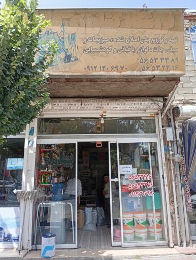 عکس فروشگاه کشاورزی بهاران