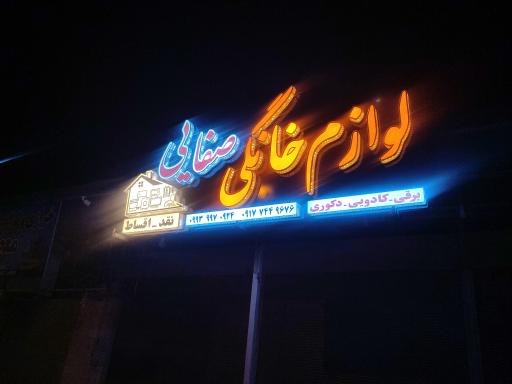 عکس لوازم خانگی صفایی 