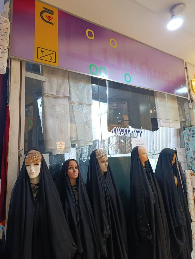 عکس چادر سرای طهران