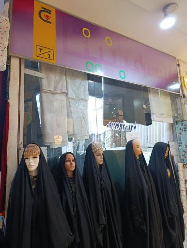 عکس چادر سرای طهران