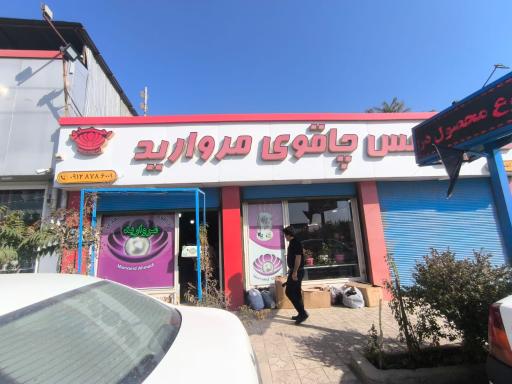 عکس چاقوی مروارید زنجان