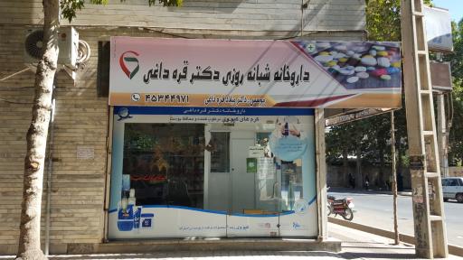 عکس داروخانه شبانه روزی دکتر قره داغی