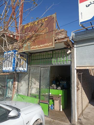 عکس تعمیر پمپ و انژکتور خورشاهی