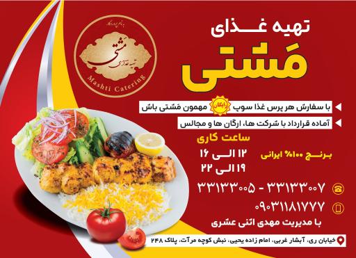 عکس تهیه غذای مشتی 