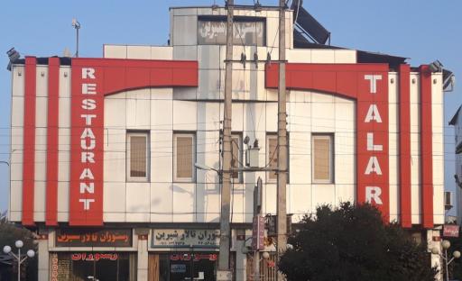 عکس رستوران شیرین دابودشت