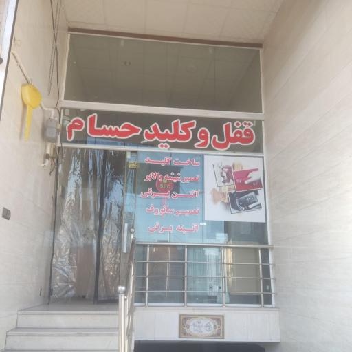 عکس الو کلید فردیس شبانه روزی کلید سازی حسام