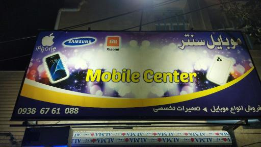 عکس موبایل سنتر