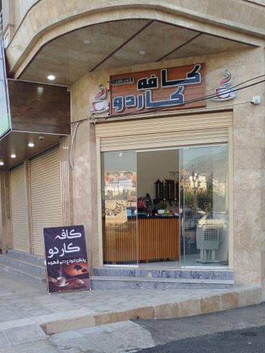 کافه کاردو
