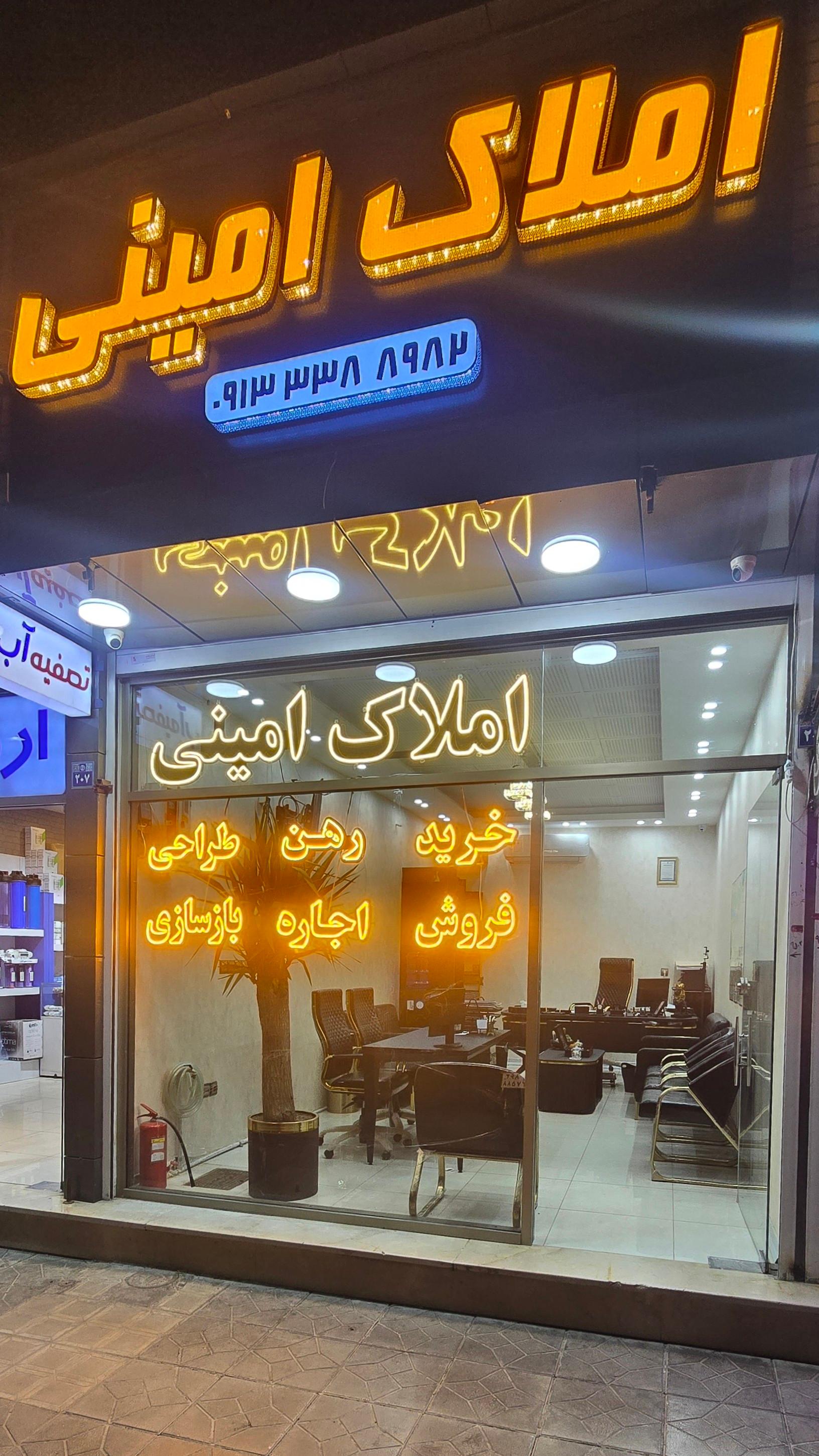 عکس املاک امینی