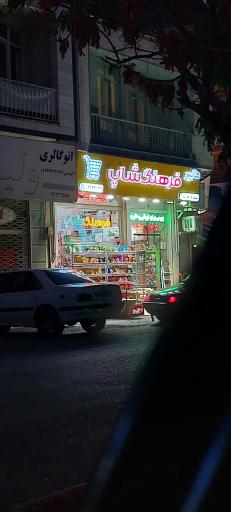 هایپر فرهنگ شاپ