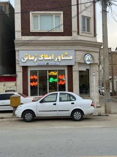 عکس مشاور املاک زمانی