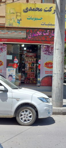 عکس سوپرمارکت محمدی