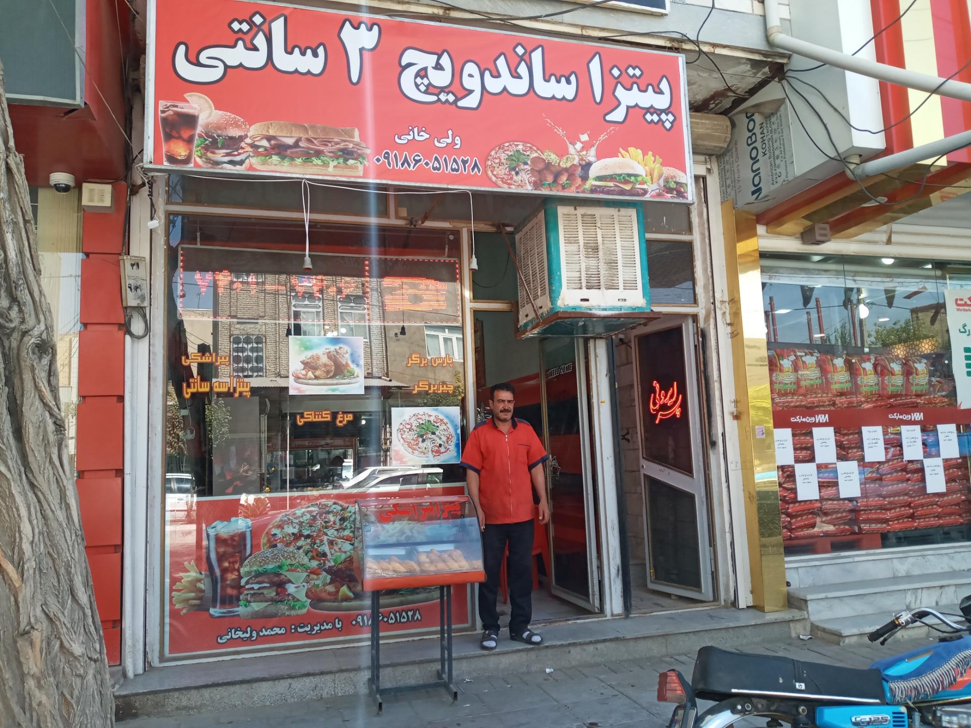 عکس فست فود سه سانتی