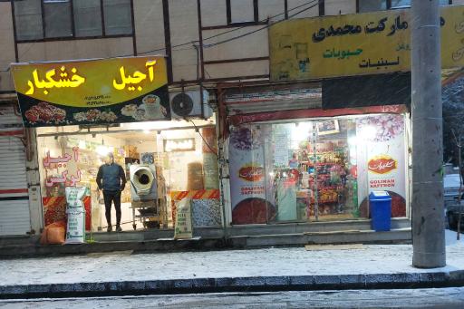 عکس سوپرمارکت محمدی