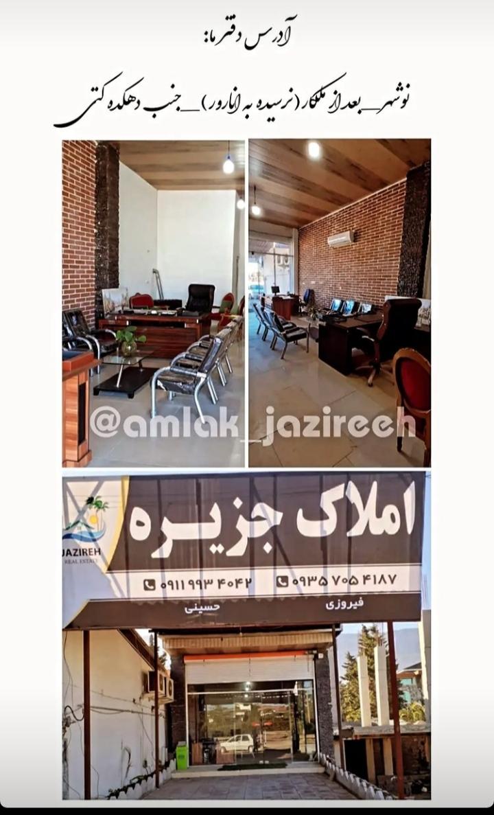 عکس املاک جزیره(نوشهر)