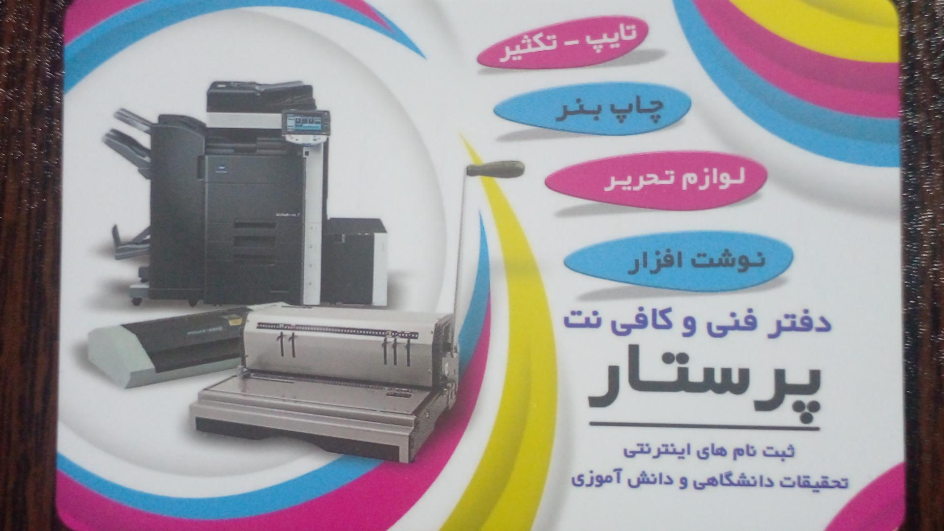 عکس کافی نت پرستار 