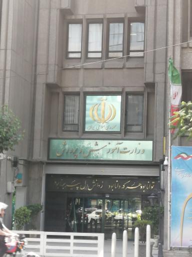 عکس وزارت آموزش و پرورش
