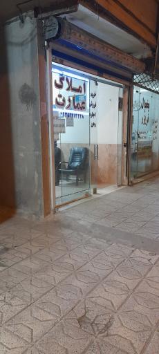 عکس مشاور املاک عمارت