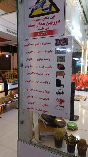 عکس شهربازی شارستان