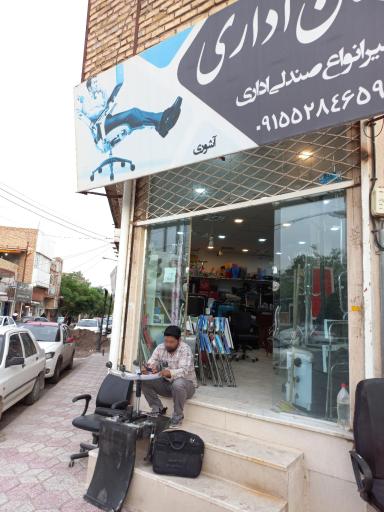 عکس مبلمان اداری آشوری