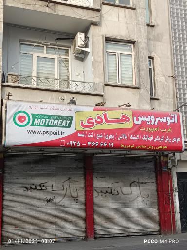 عکس اتوسرویس هادی 