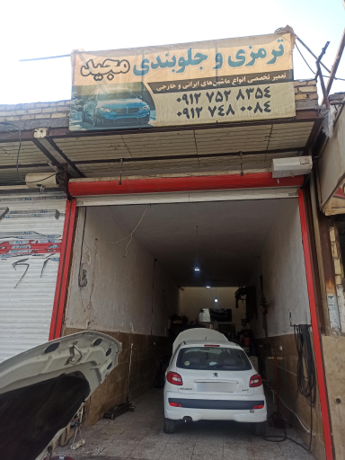 عکس ترمزی و جلوبندی مجید