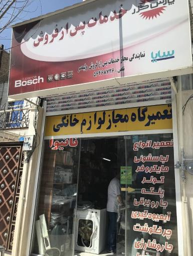 تعمیرگاه لوازم خانگی ولیعصر