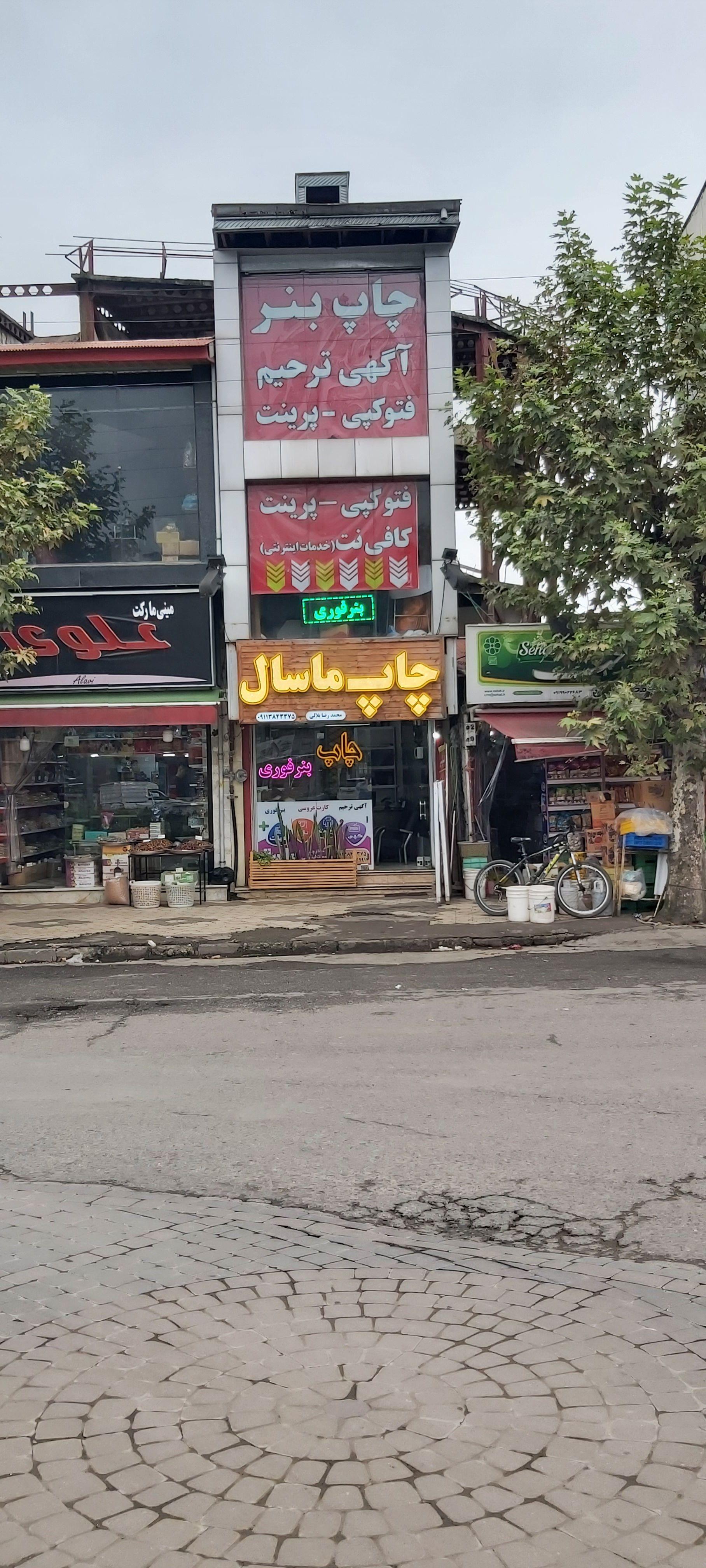 عکس مرکز چاپ ماسال