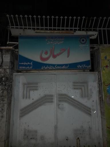 عکس مرکز روزانه آموزشی و توانبخشی معلولان ذهنی زیر ۱۴ سال