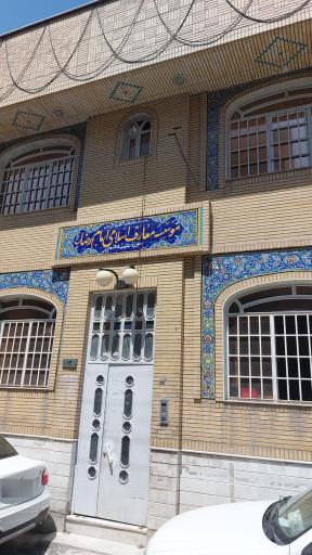 عکس موسسه معارف اسلامی امام رضا