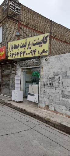 کابینت صفایی