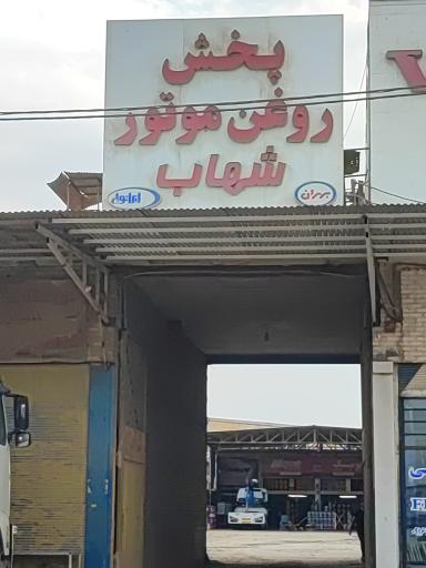 عکس پخش واتوسرویس شهاب حمیدی