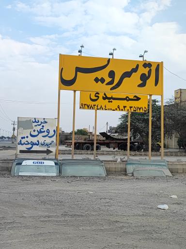 عکس پخش واتوسرویس شهاب حمیدی