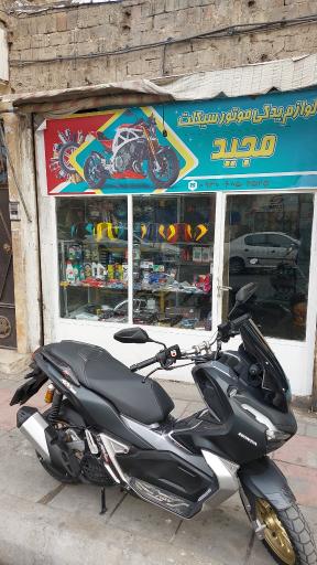 موتور سازی و لوازم یدکی موتور سیکلت مجید