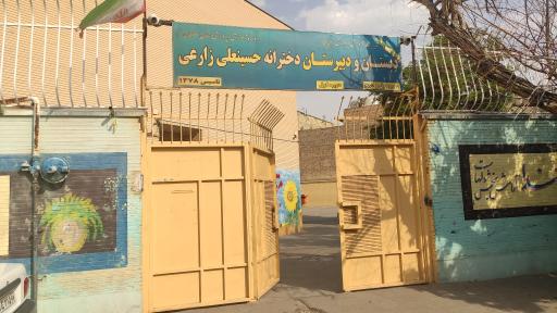 عکس دبستان دخترانه و دبیرستان دخترانه دوره اول حسینعلی زارعی