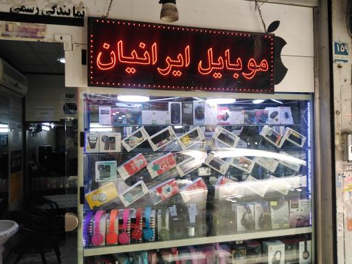 عکس موبایل ایرانیان