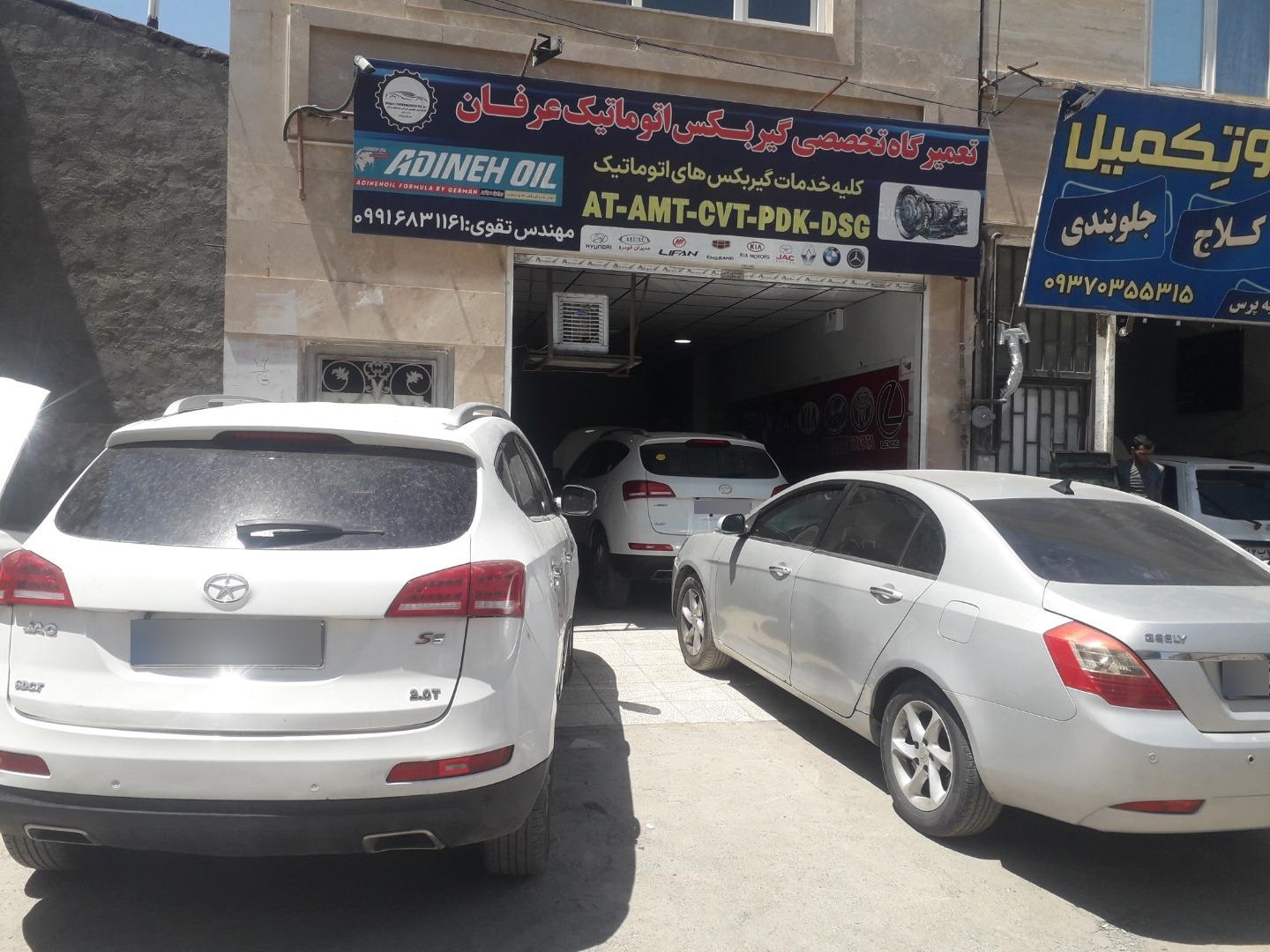 عکس تعمیرگاه تخصصی گیربکس اتومات عرفان