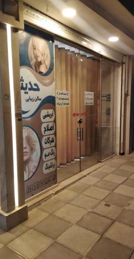 زیبایی حدیثه