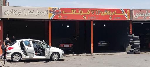 عکس مجموعه خودرویی فرتاک