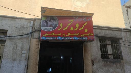 عکس غذای خانگی و کباب سنتی دایی ایشال و عیالش