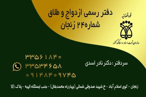 عکس دفترازدواج۲۴زنجان