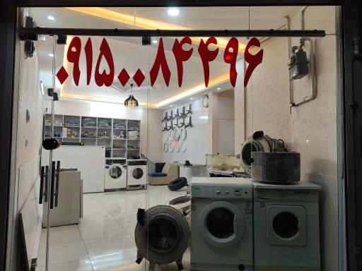 عکس تعمیرات و فروش قطعات یدکی لباسشویی بهمن سرویس