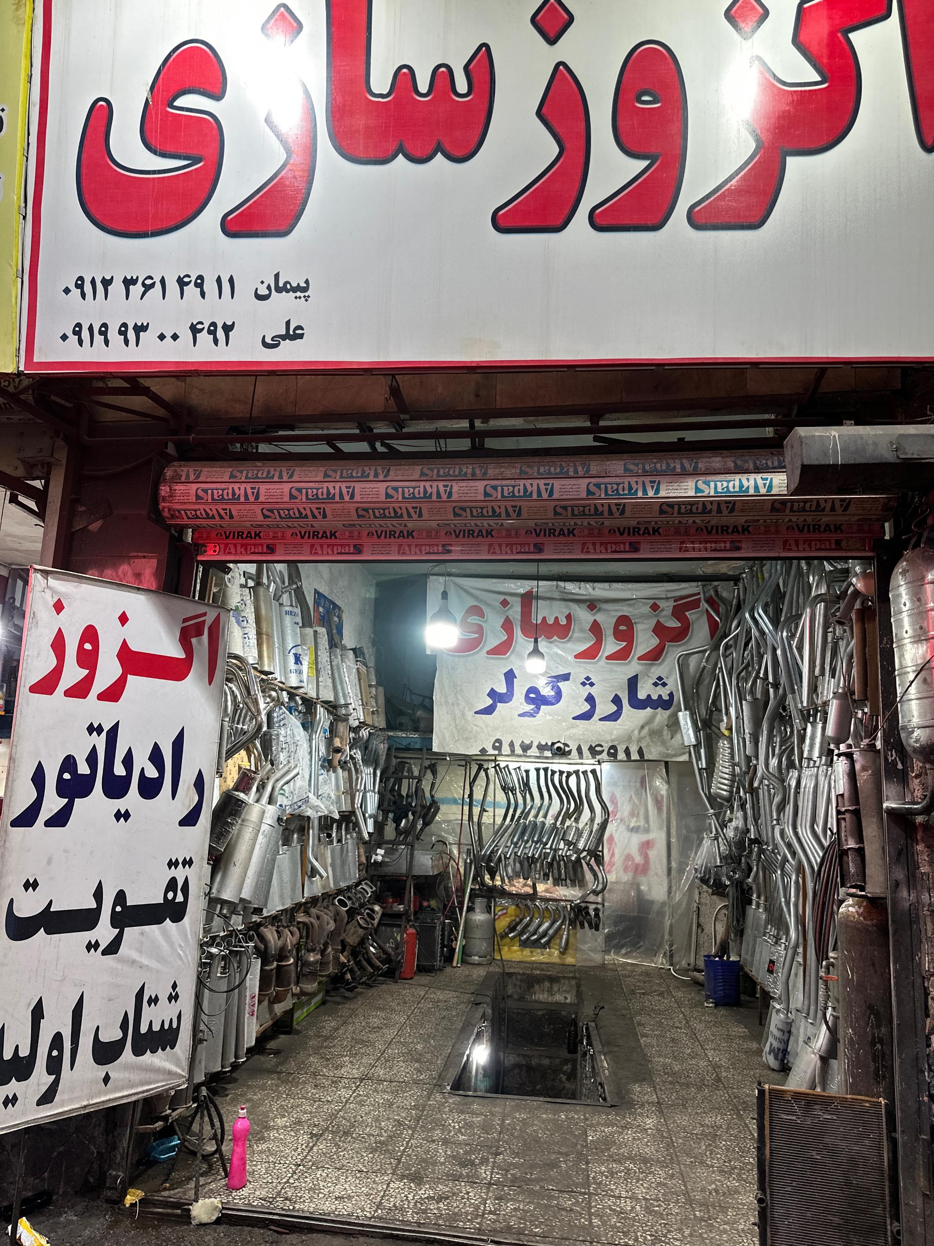 عکس اگزوز و رادیاتور سازی پیمان