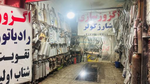 اگزوز و رادیاتور سازی پیمان