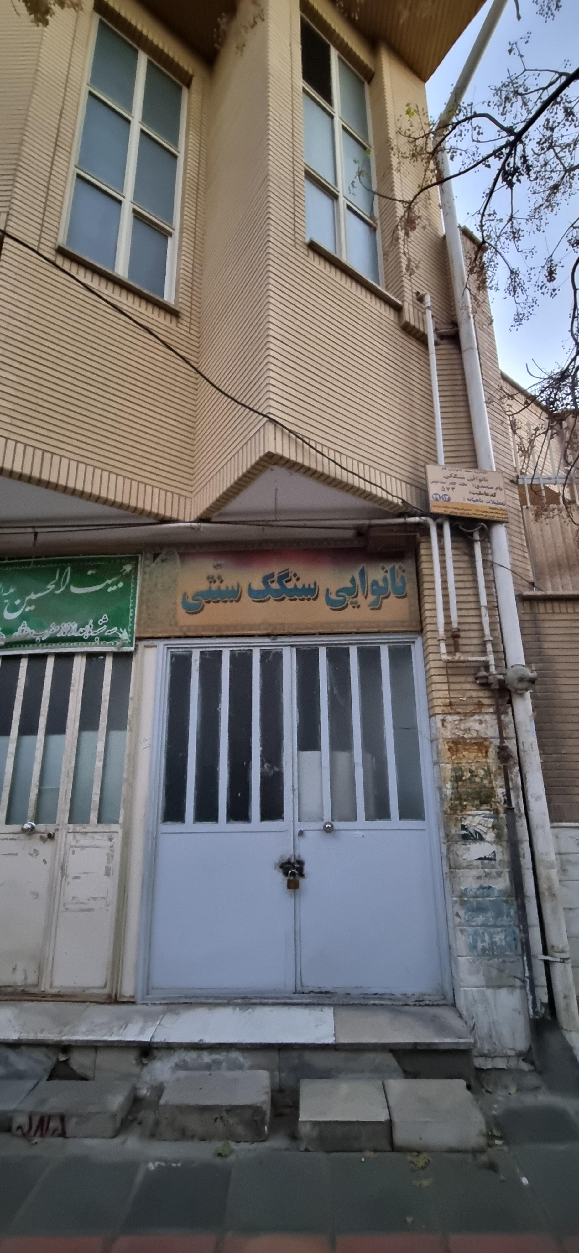 عکس نانوایی سنگک