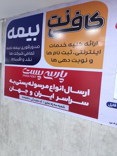 عکس کافینت نقش پارسی